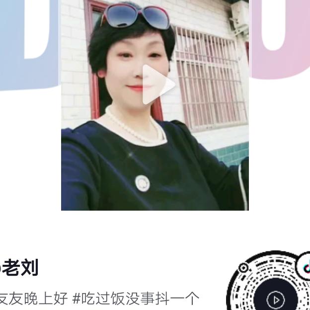 老刘