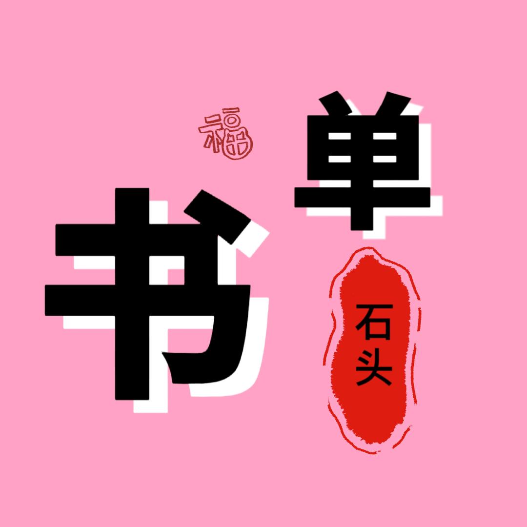 石头短剧