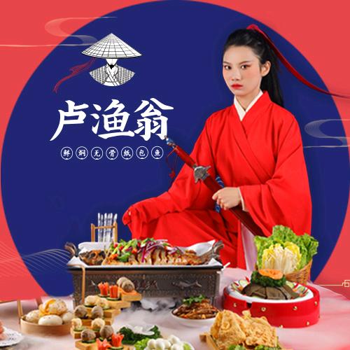 卢渔翁鲜焖纸包鱼（润和国际广场店）