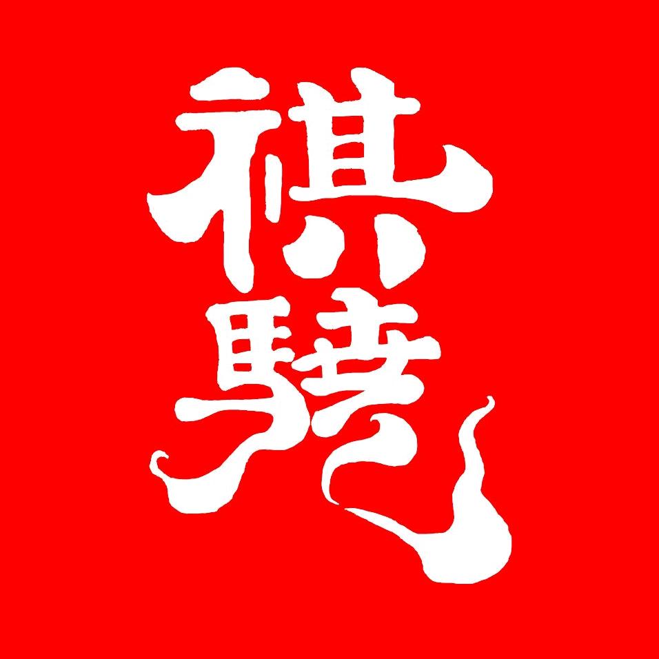 九华山祺骁农产品精选