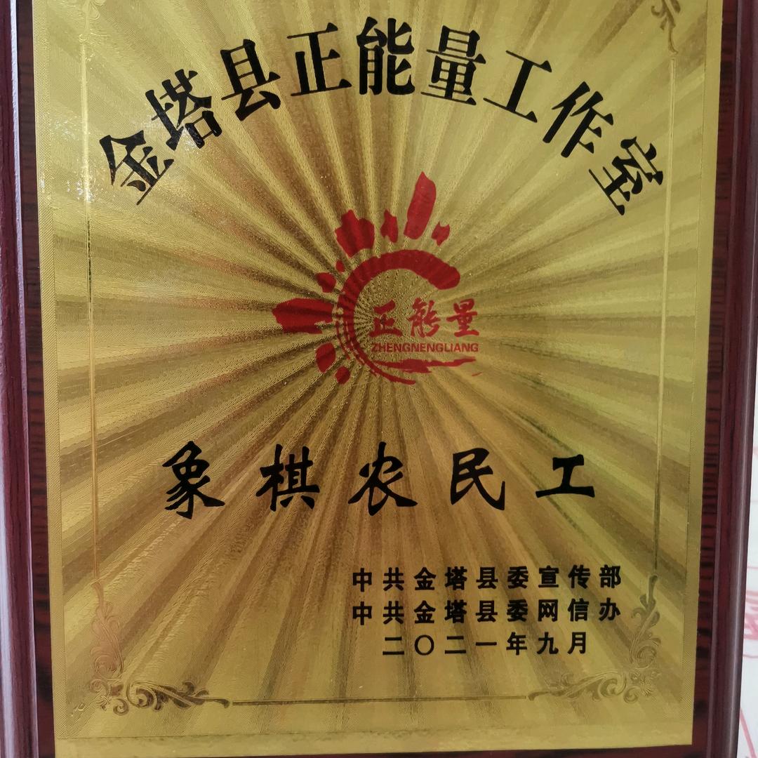 象棋农民工