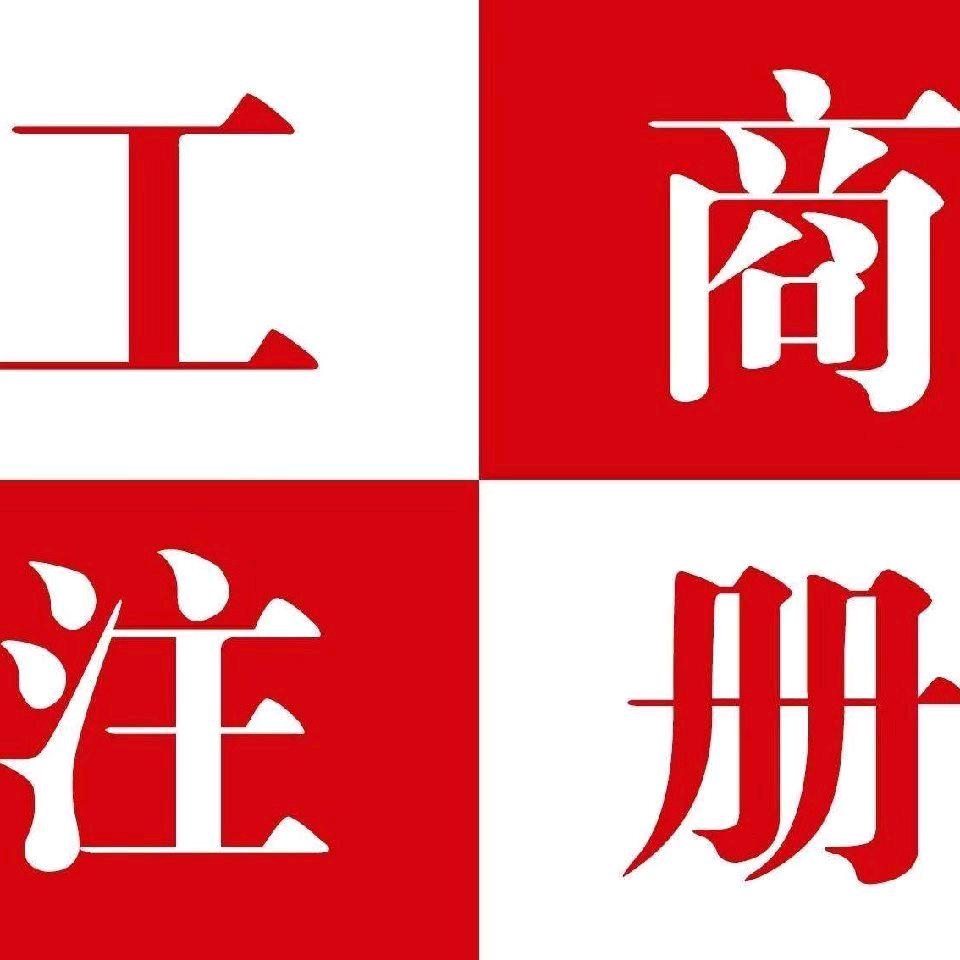 A东莞工商财税-阿峰