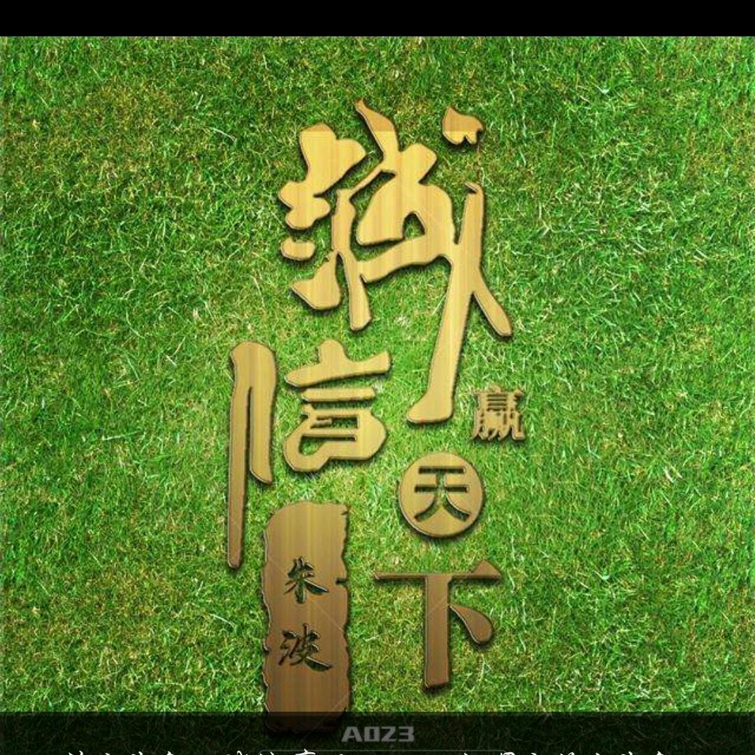 新昌＿《欣远建材》＿