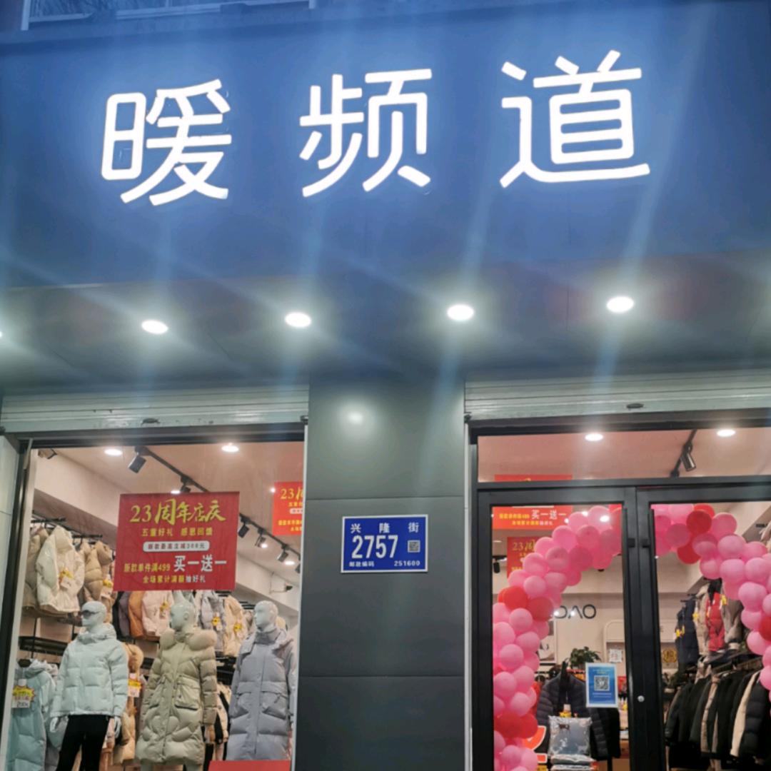 商河暖频道羽绒服