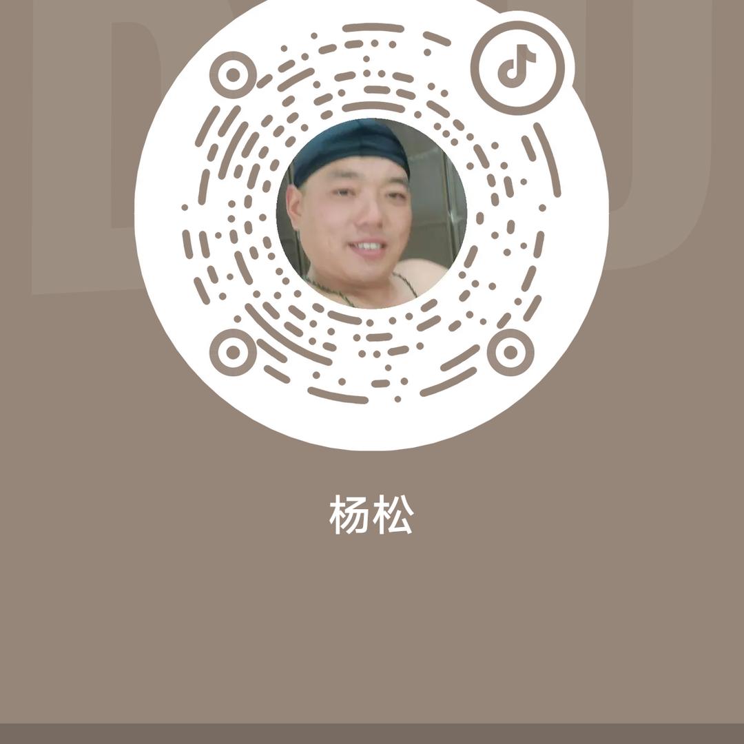 杨松