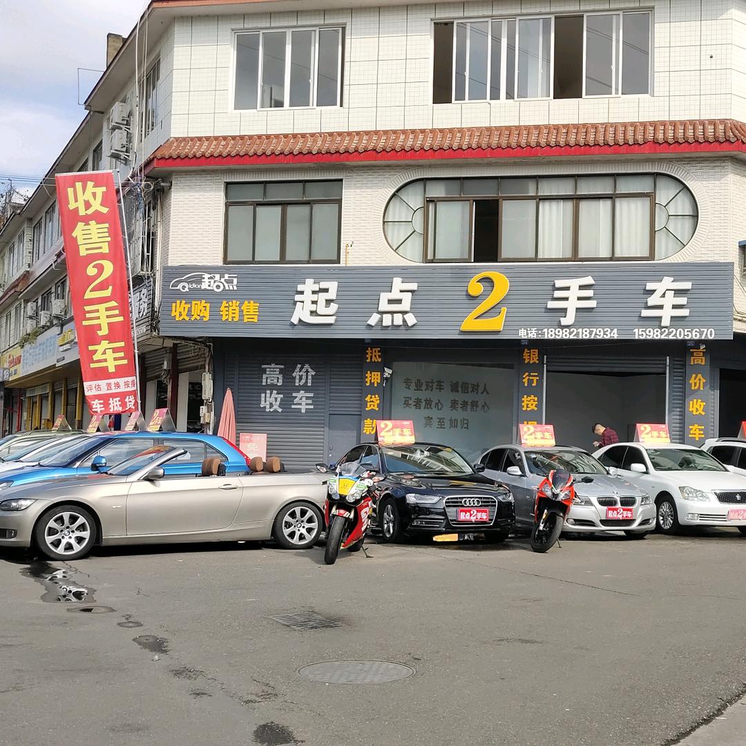 大邑县起点2手车 陈家兴