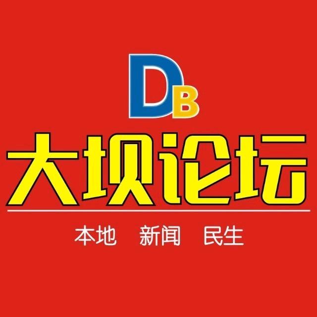 大坝论坛