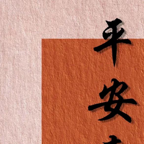 小安呀