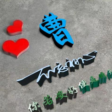 炎欣