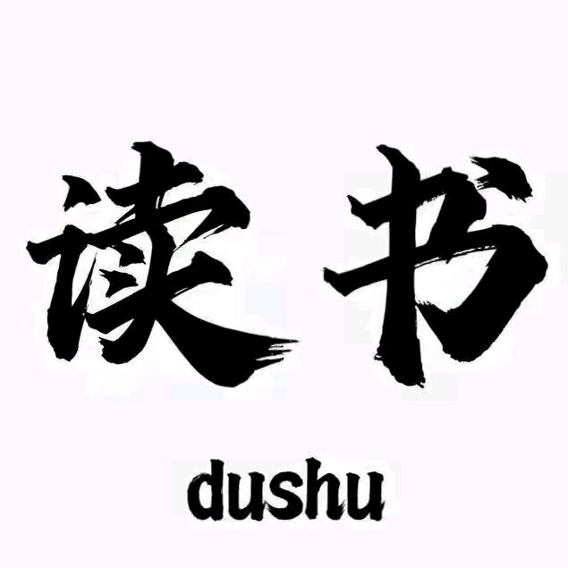 书卿悦读