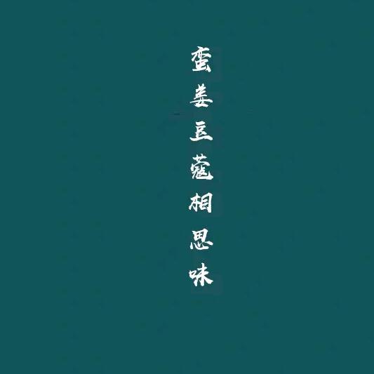 了的