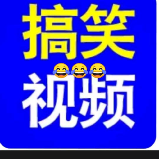 卢哥搞笑视频