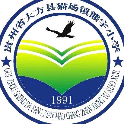 大方县猫场镇熊宇小学