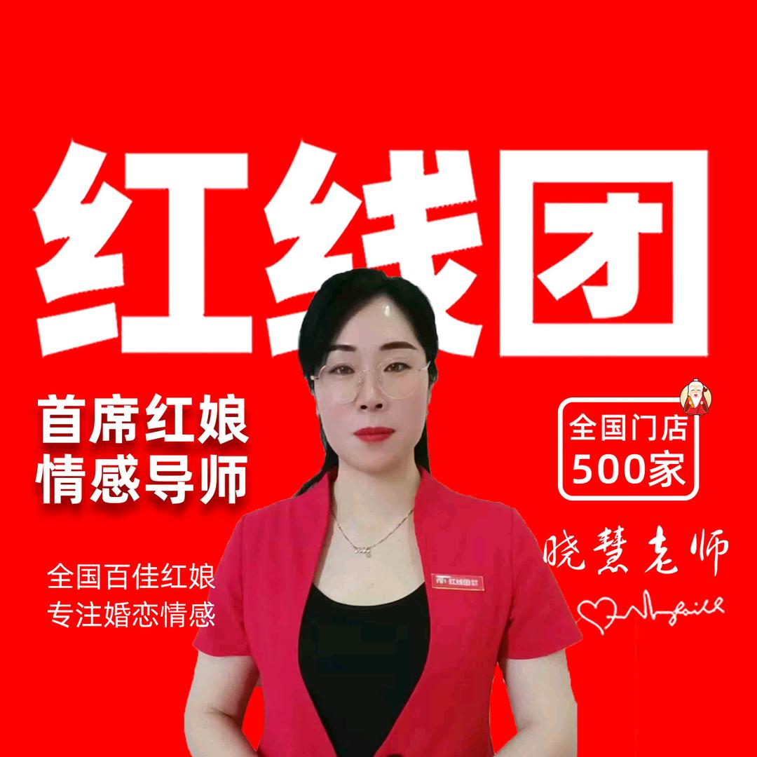 安阳来相亲（晓慧）