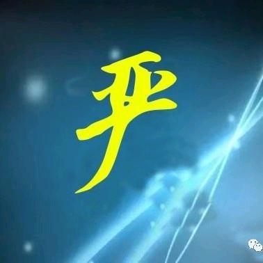 小严