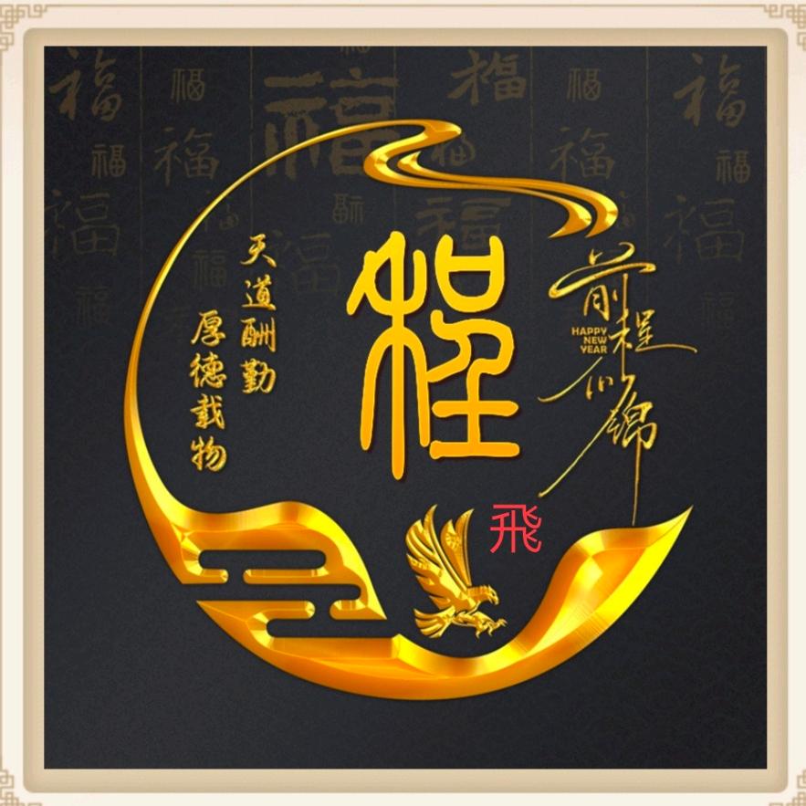 付出和回报成正比