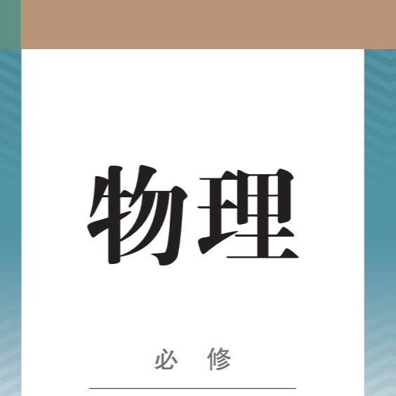 龙老师高中物理一对一提分(试听私)