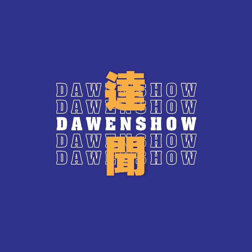 达闻show