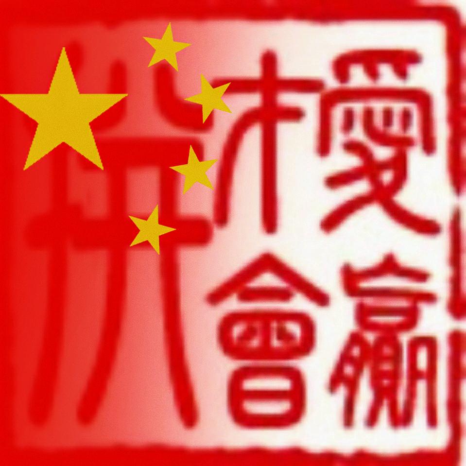 晋星