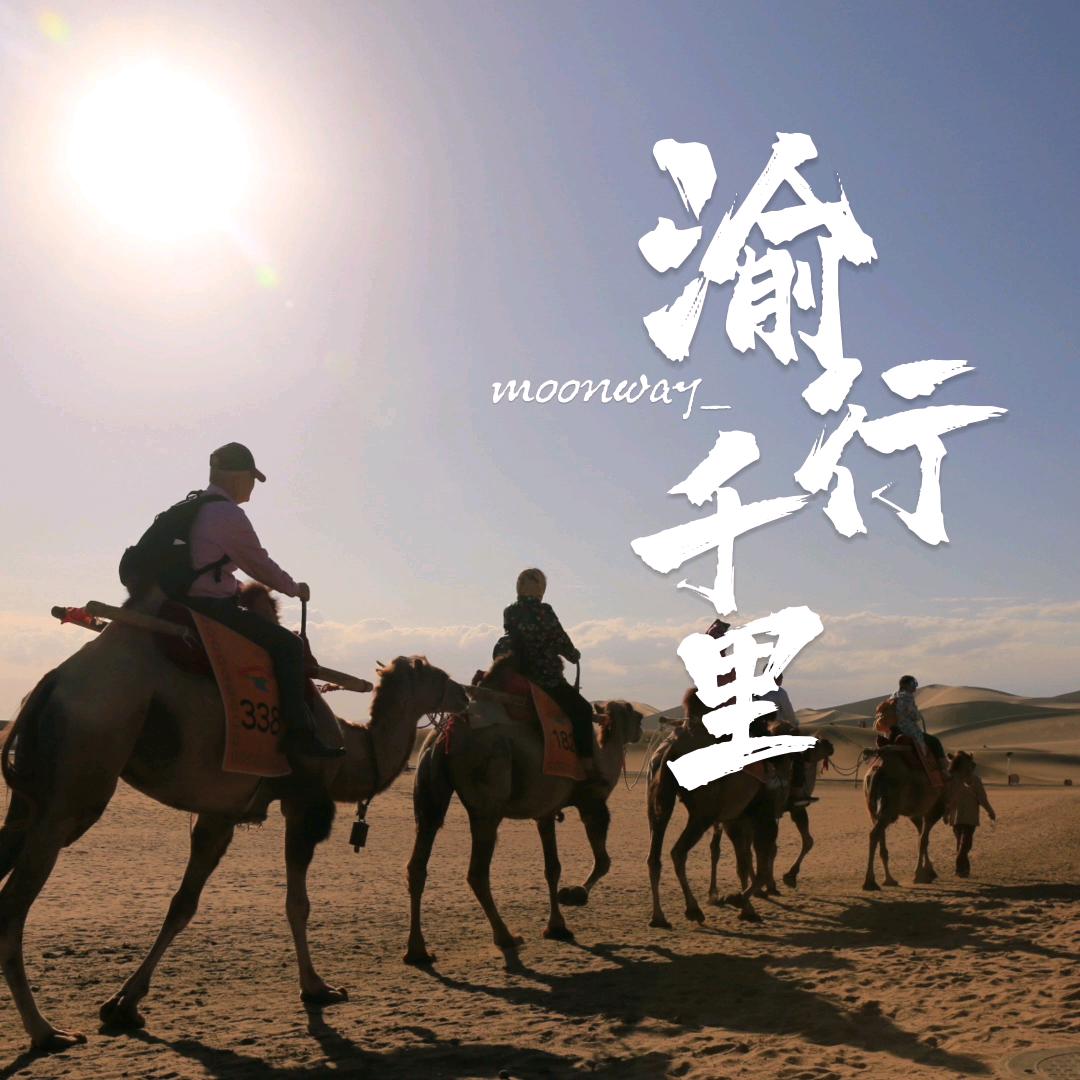 渝行千里（探古寻幽）