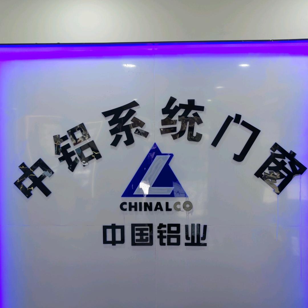 中铝系统门窗.