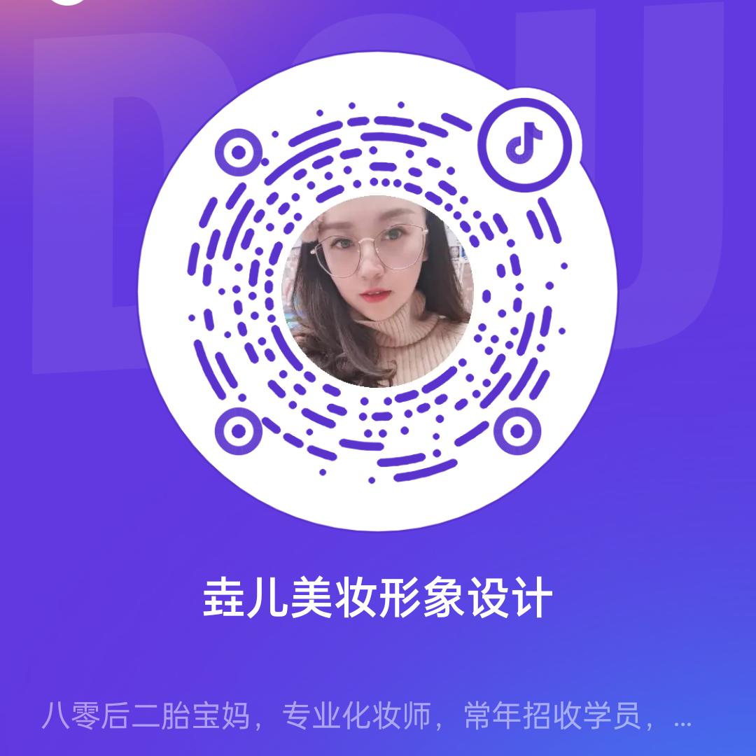 垚儿美妆形象设计