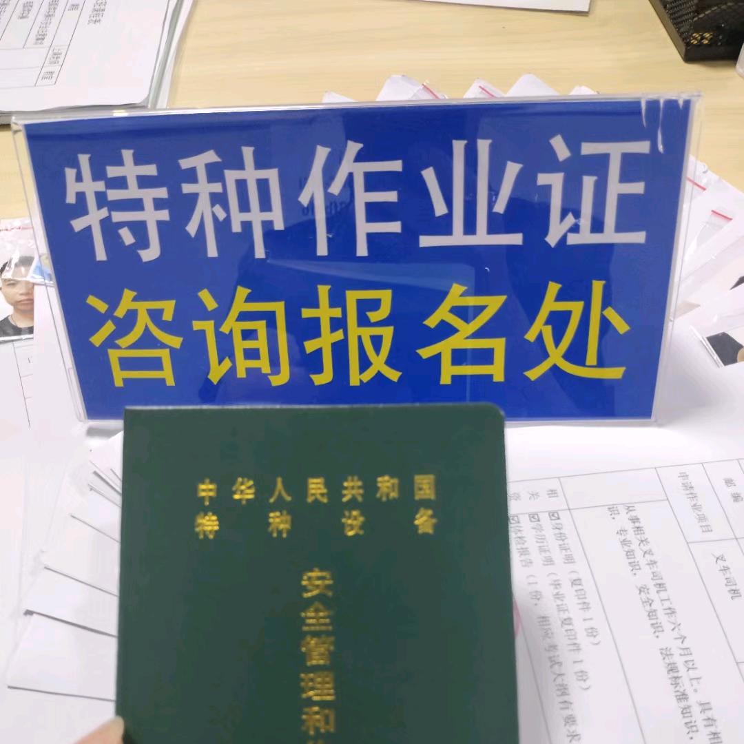 南宁特种作业证培训报名处