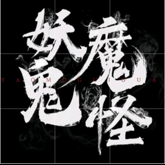 东瓜