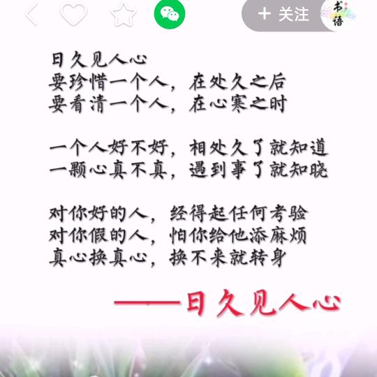 日久见人心