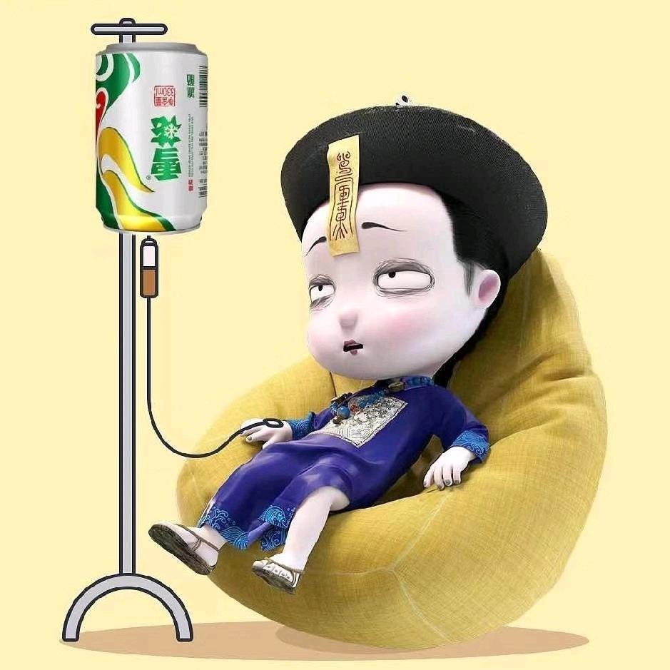 闫放多了