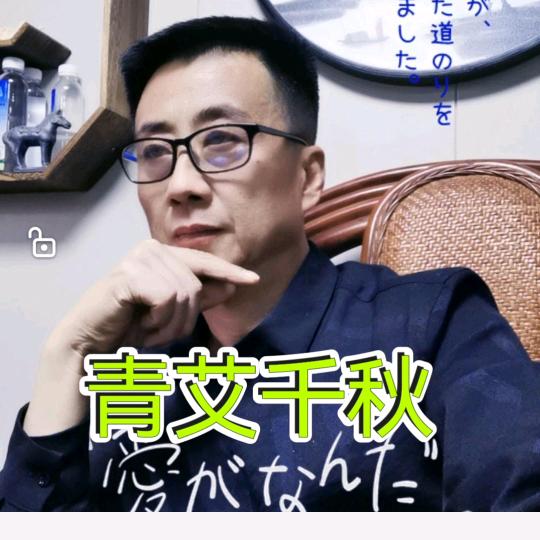 灸艾一生～石泓键