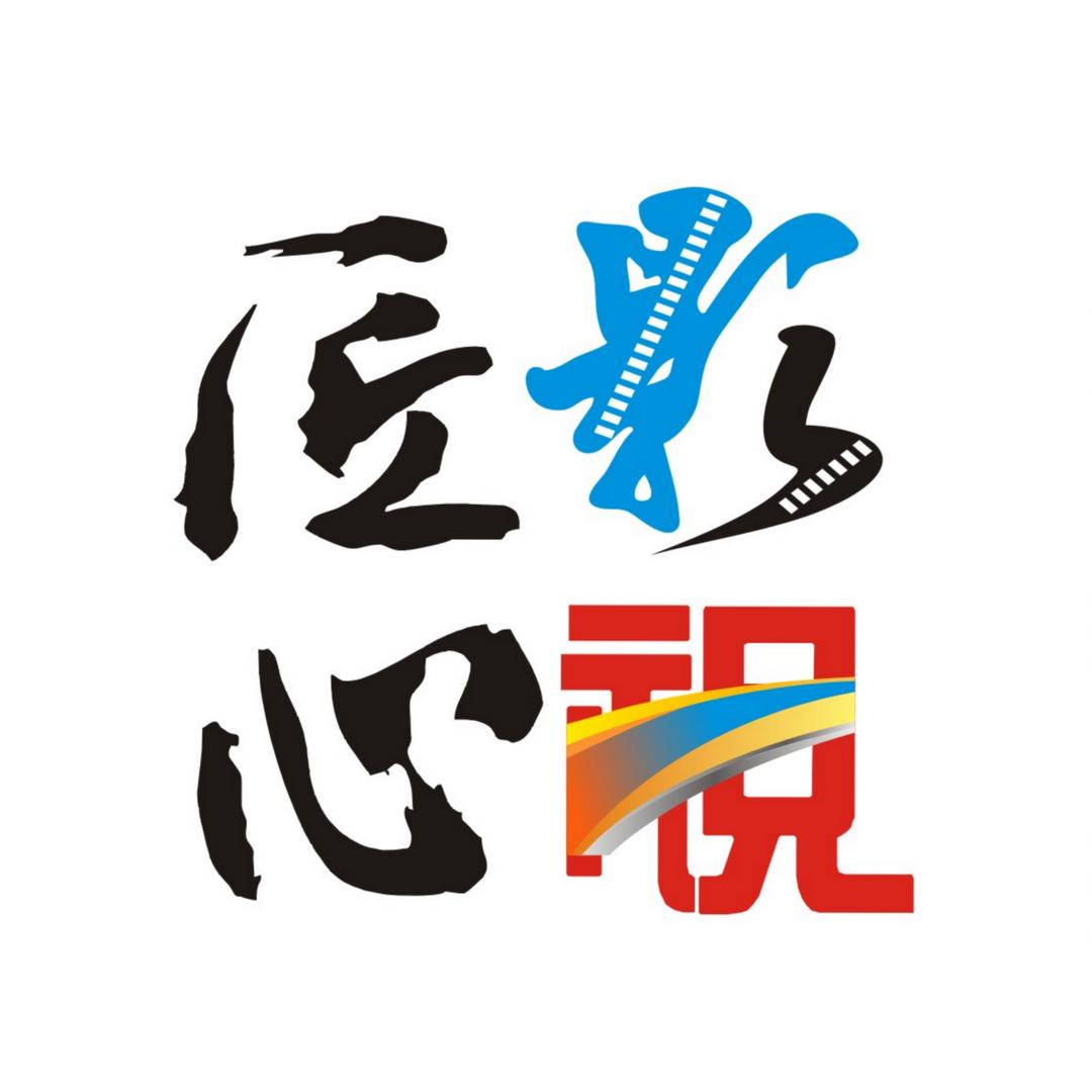 匠心影视