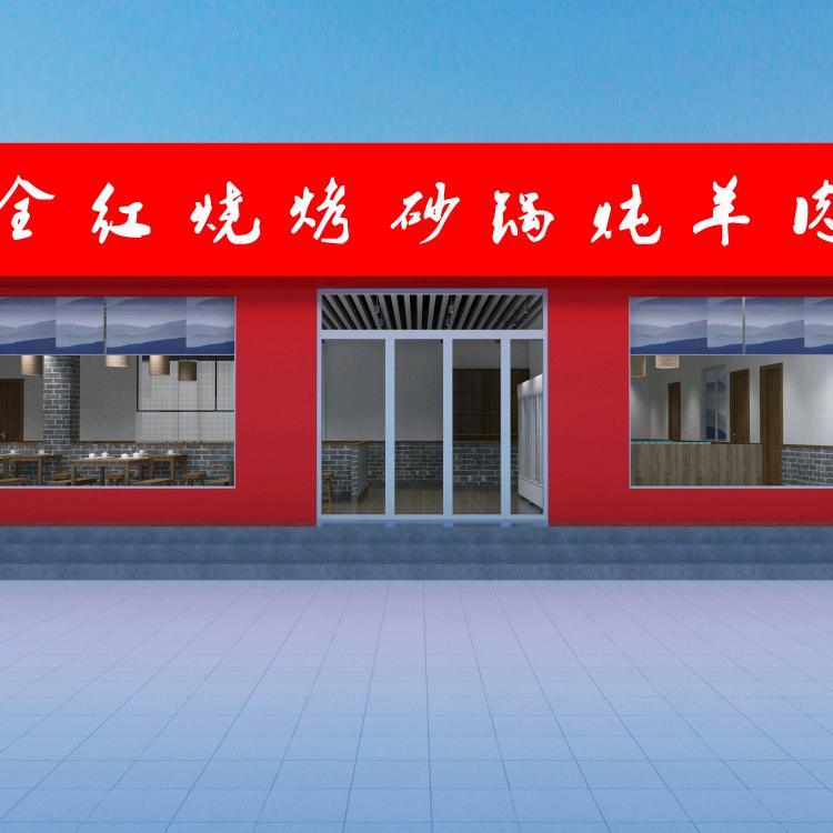 全红烧烤