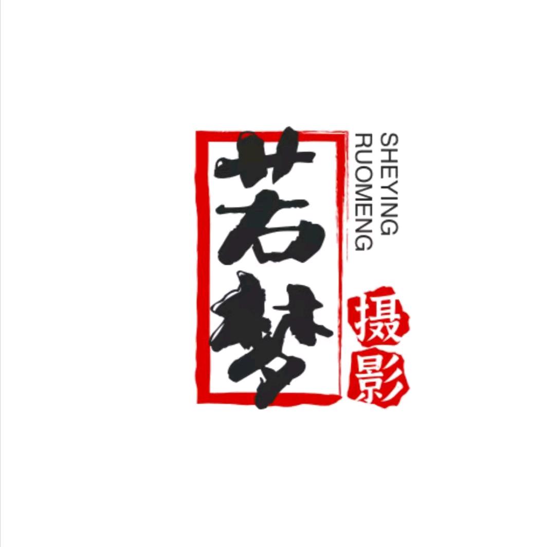 若梦（手机摄影）
