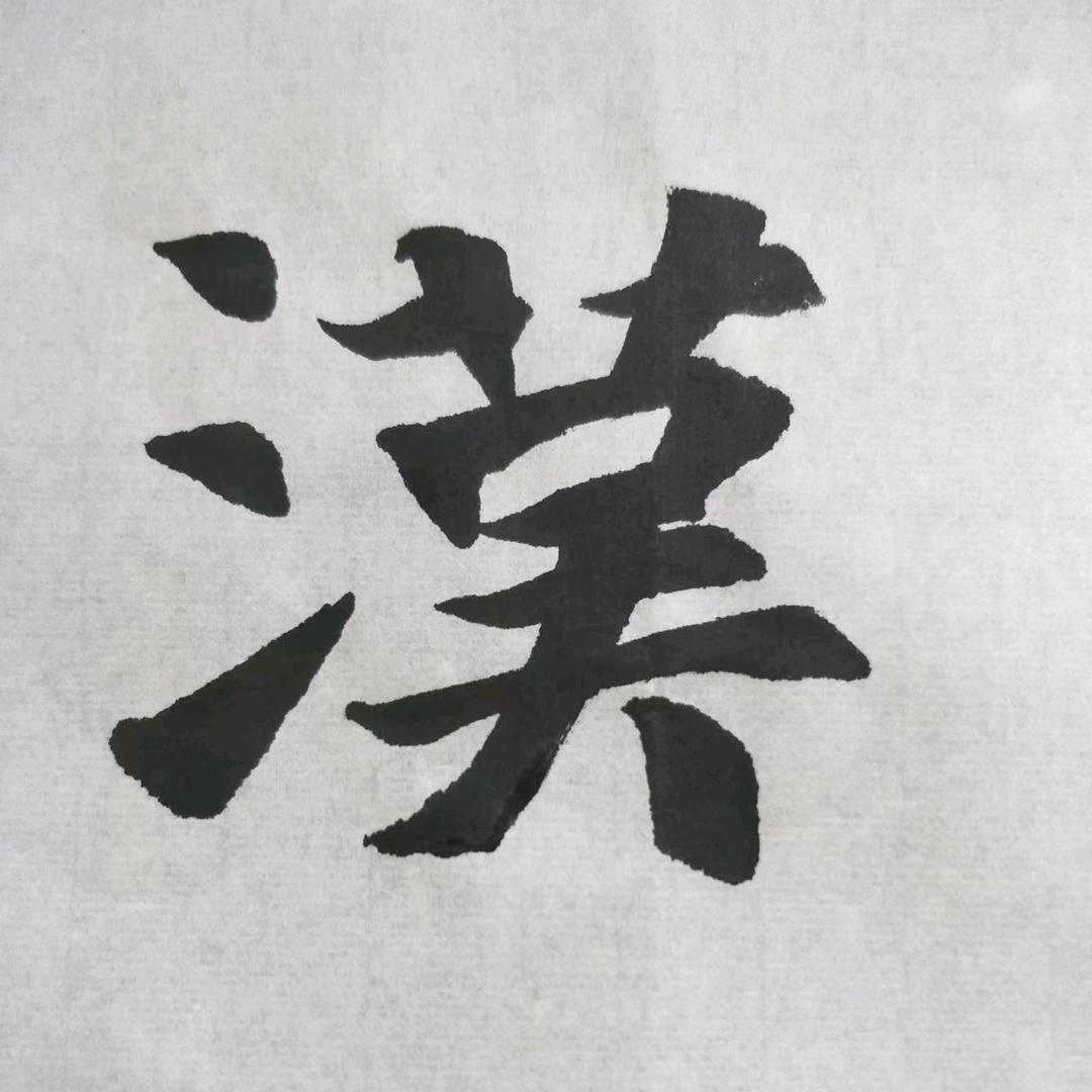 汉水文艺