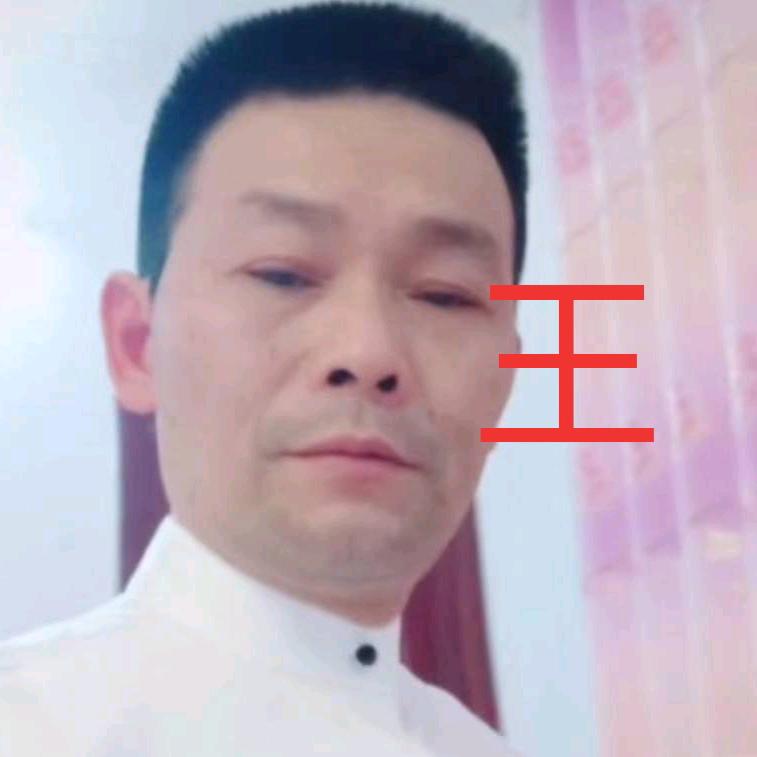 王传新