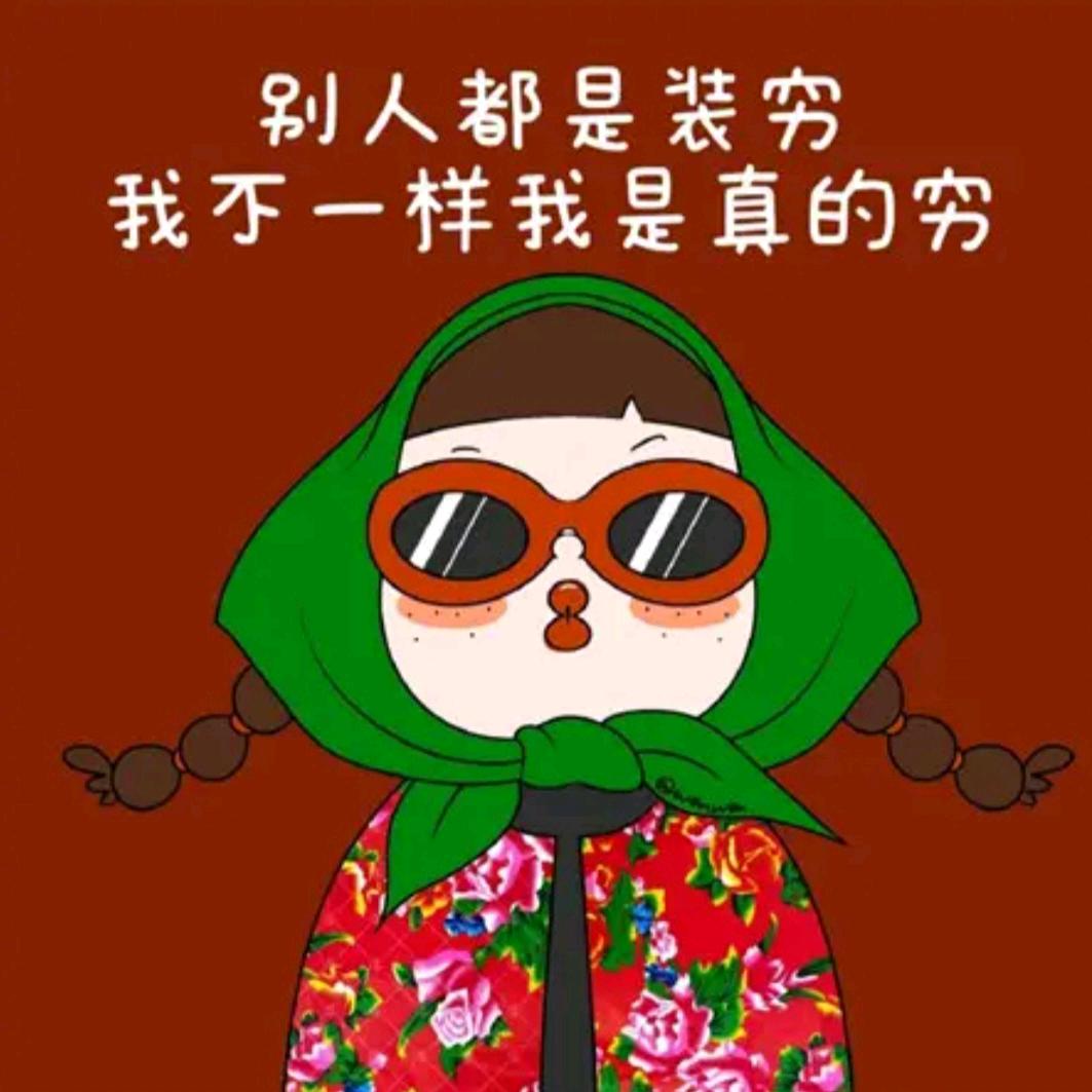齐天大剩
