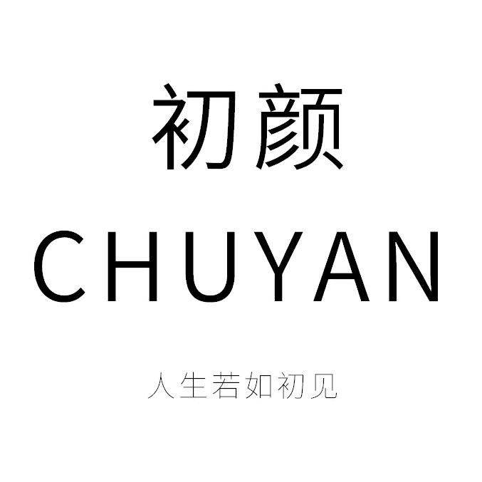 初颜官方旗舰店