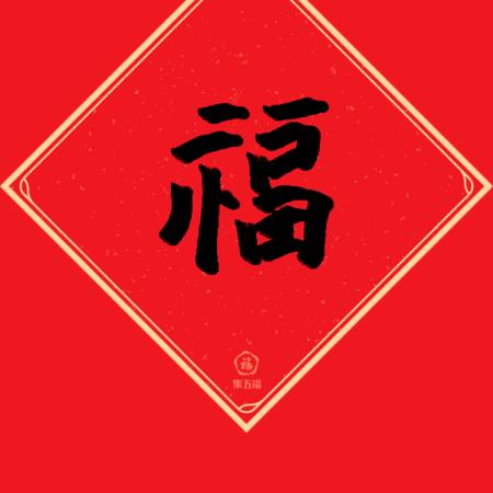 奋斗人生