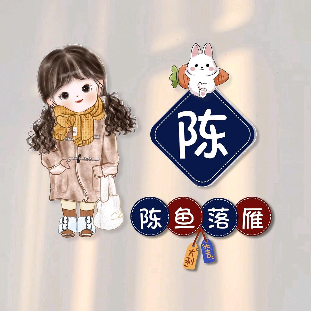 ✨快乐就好✨