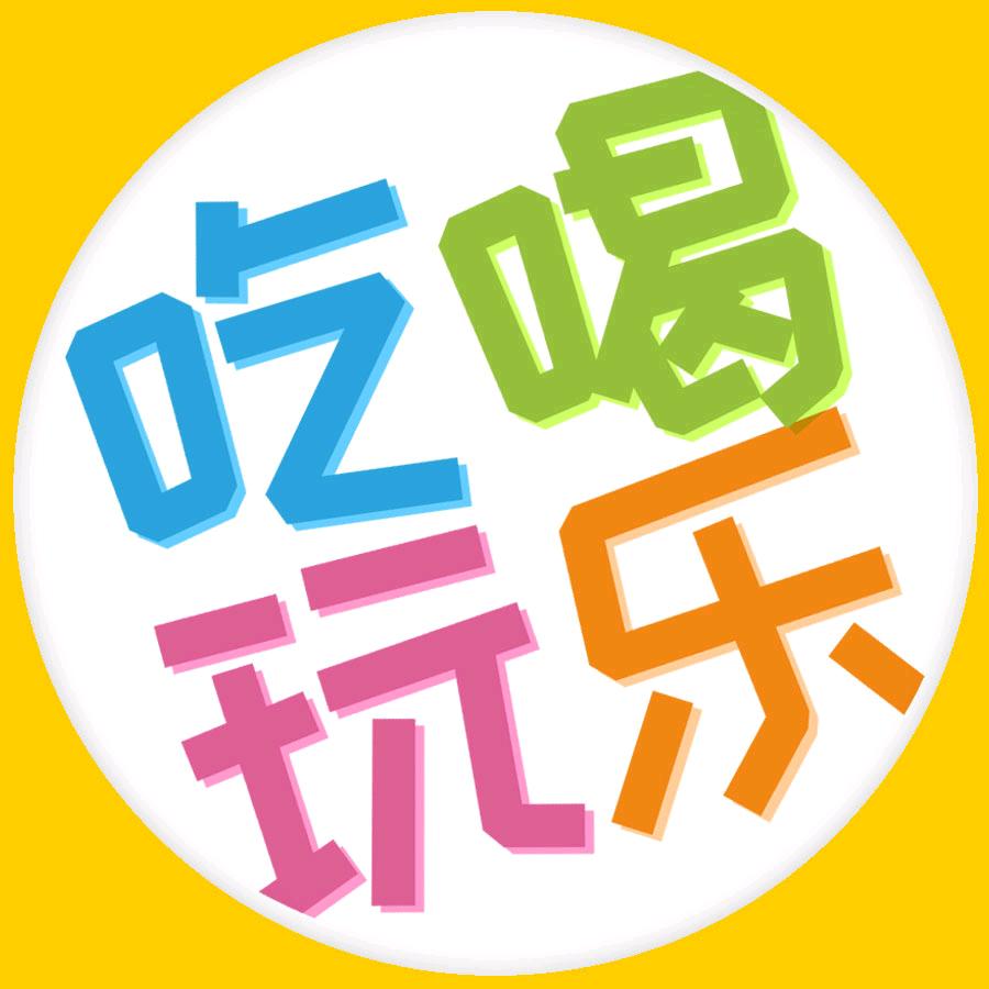 石河子吃喝玩乐
