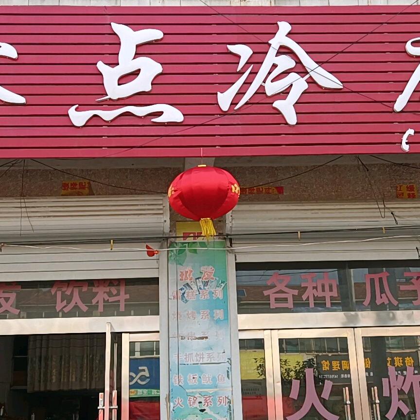 零点冷酷