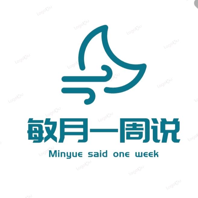 敏月一周说