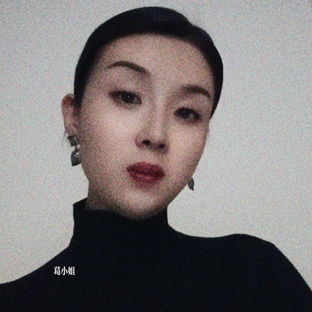 葛小姐