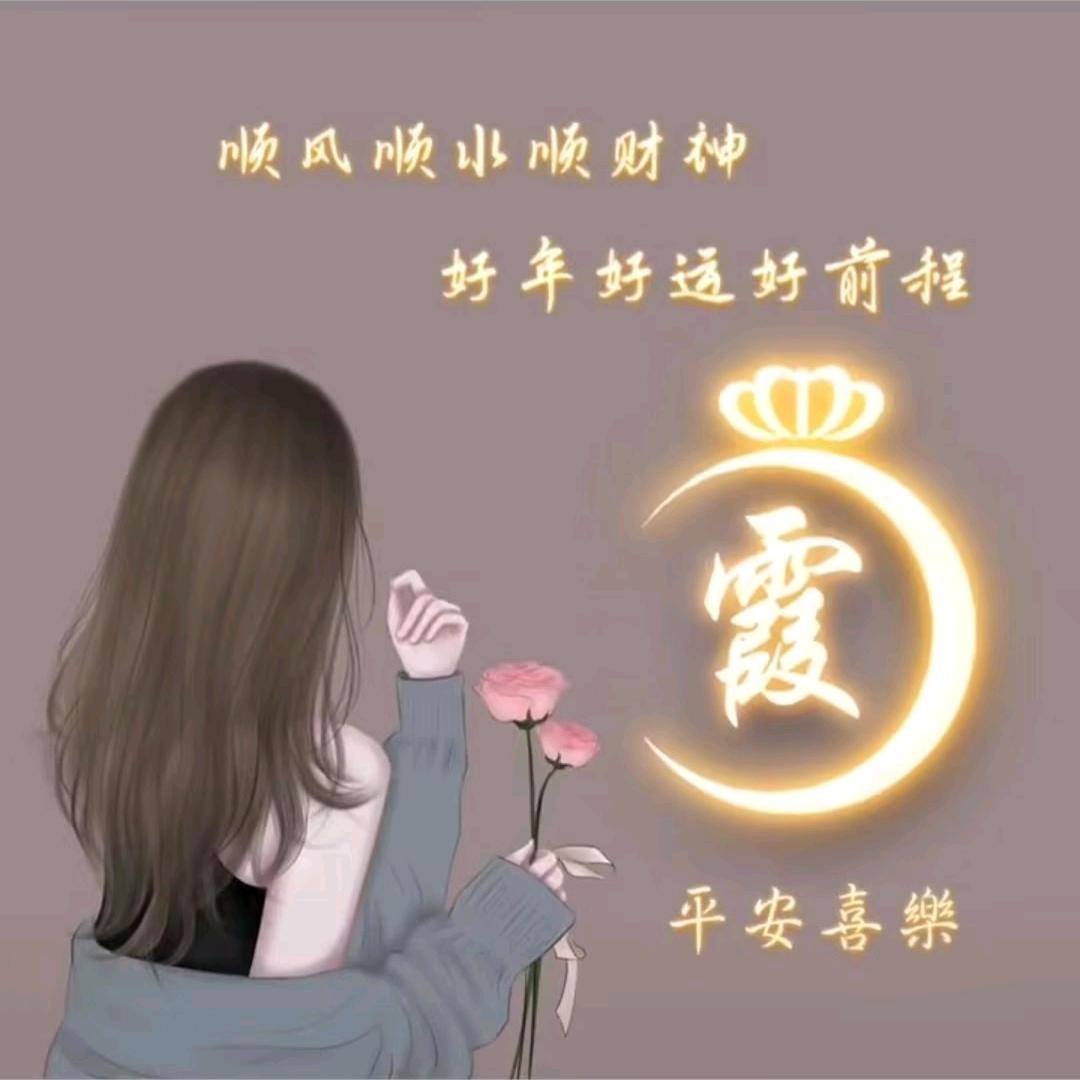 恁三姐