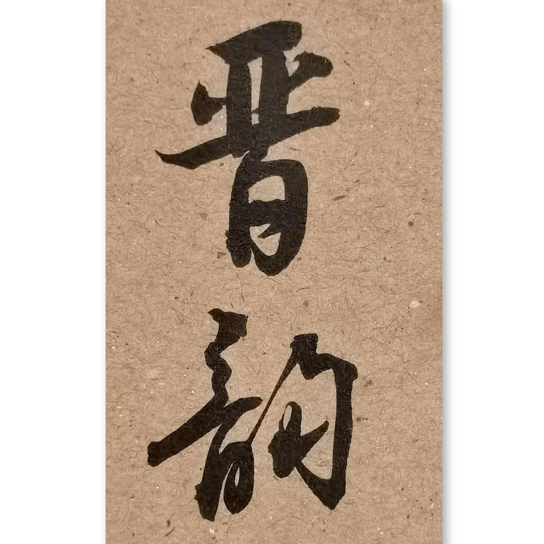 杨世忠