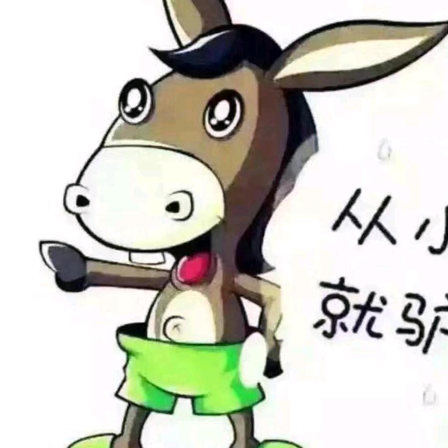 从小就反误《刚子》