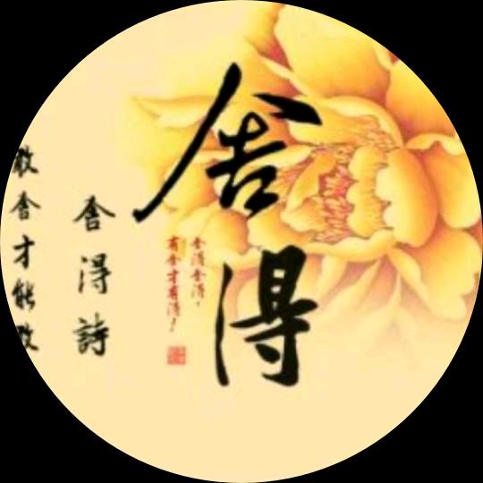 随缘