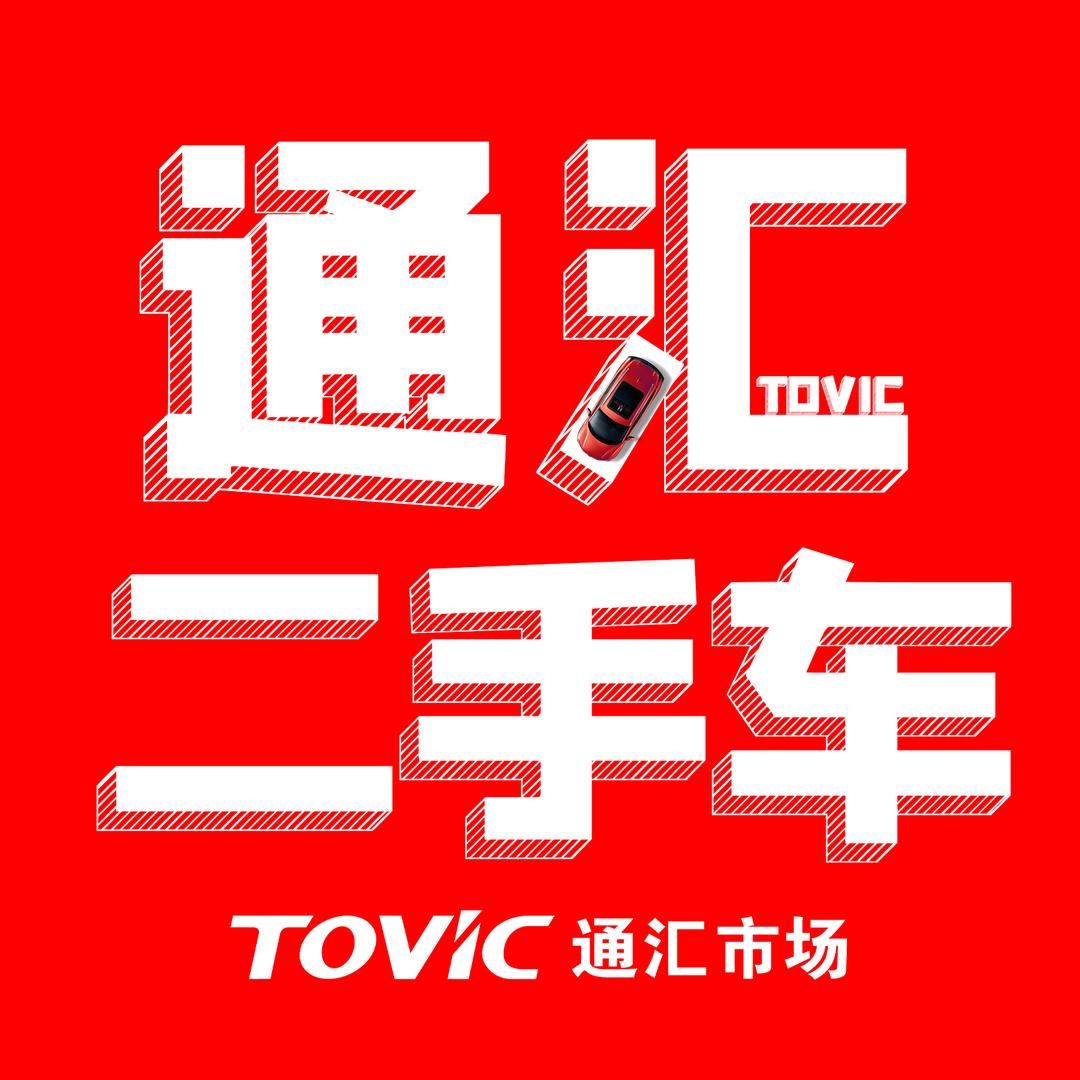 新疆通汇二手车市场官方