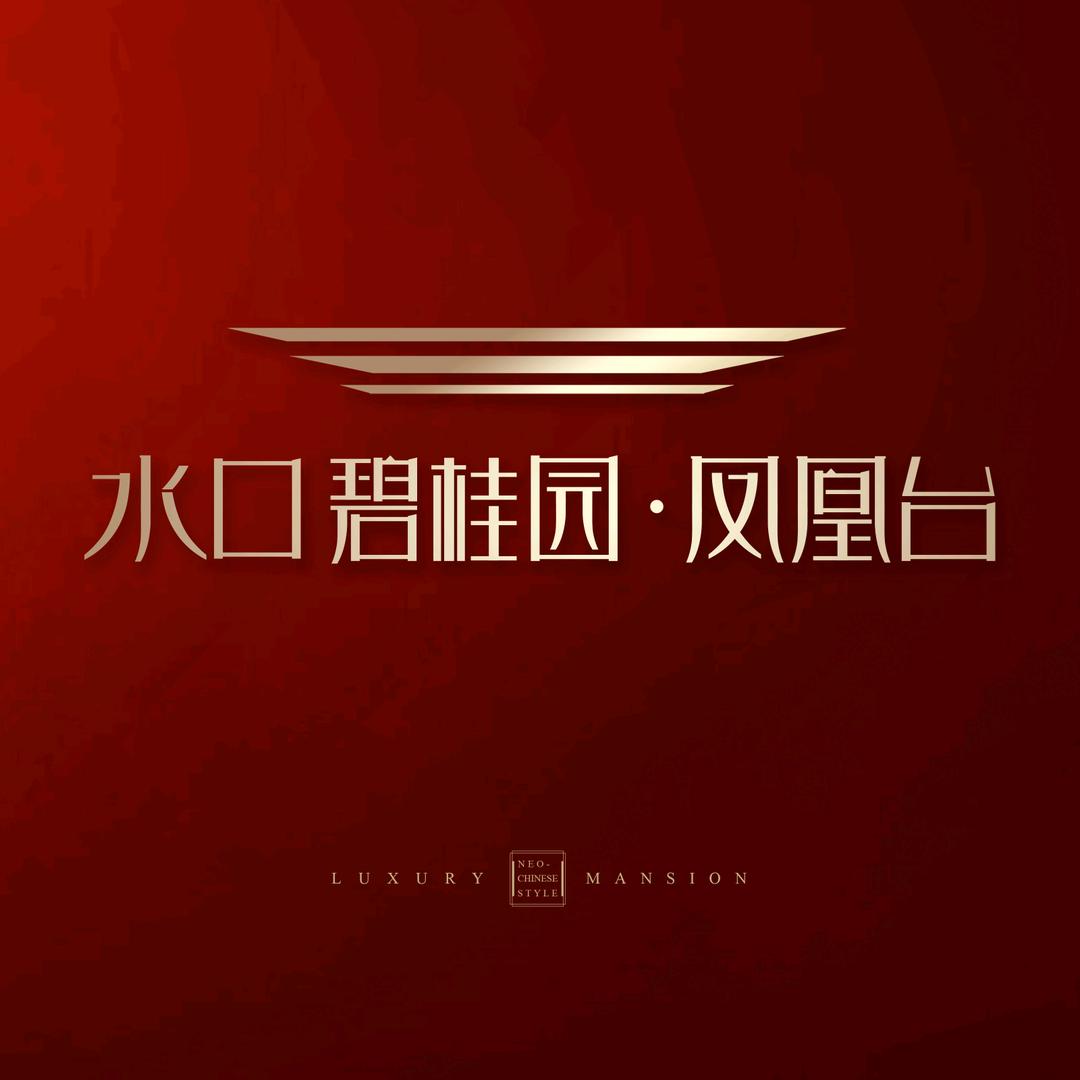 水口碧桂园凤凰台